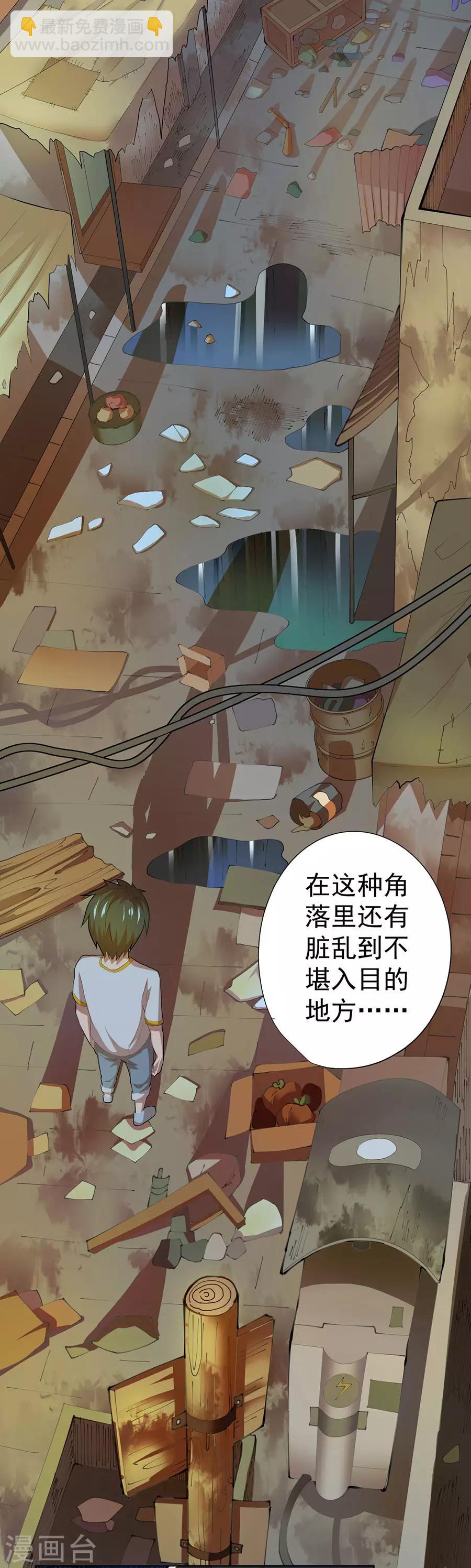 《逆天神医》第76话 第10页