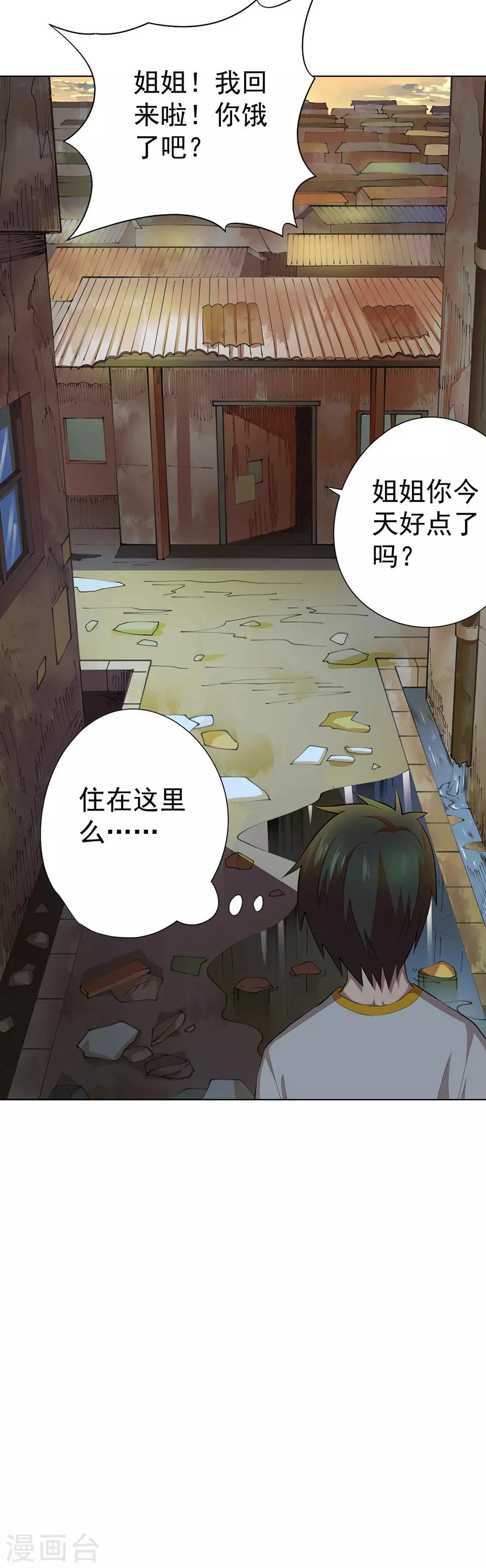 《逆天神医》第76话 第12页