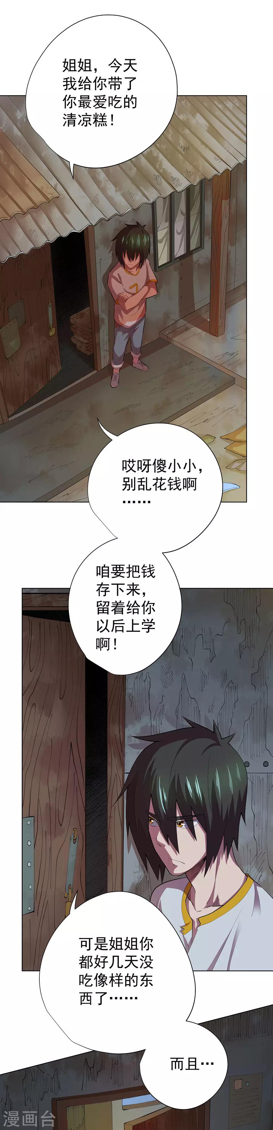 《逆天神医》第76话 第13页