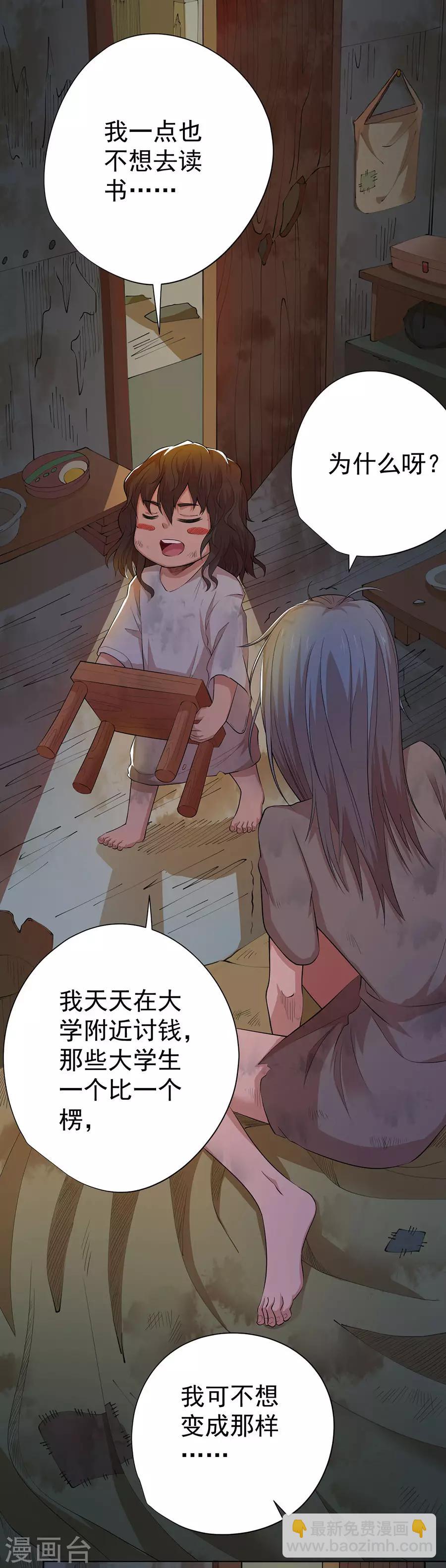 《逆天神医》第76话 第14页