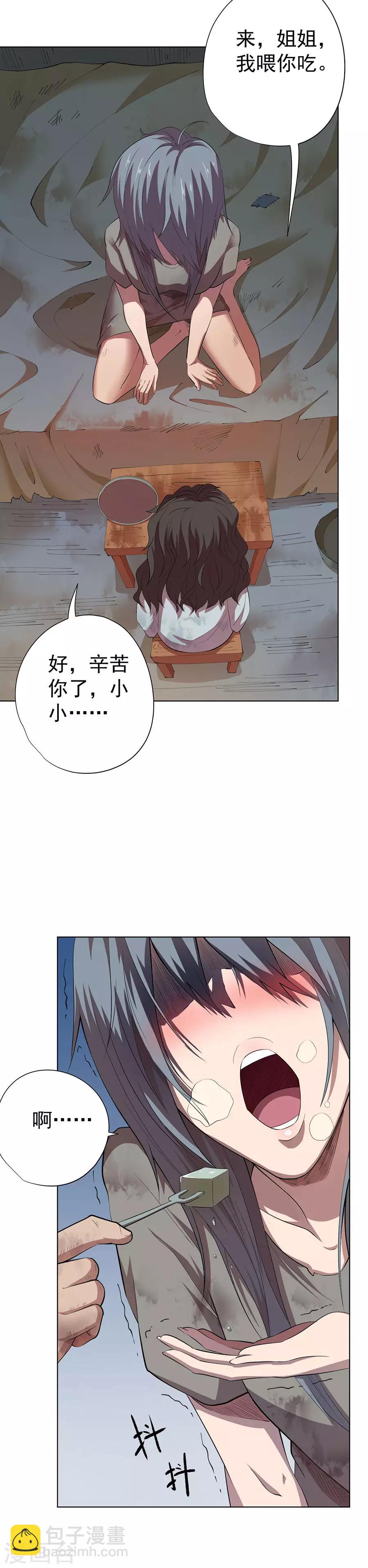 《逆天神医》第76话 第16页