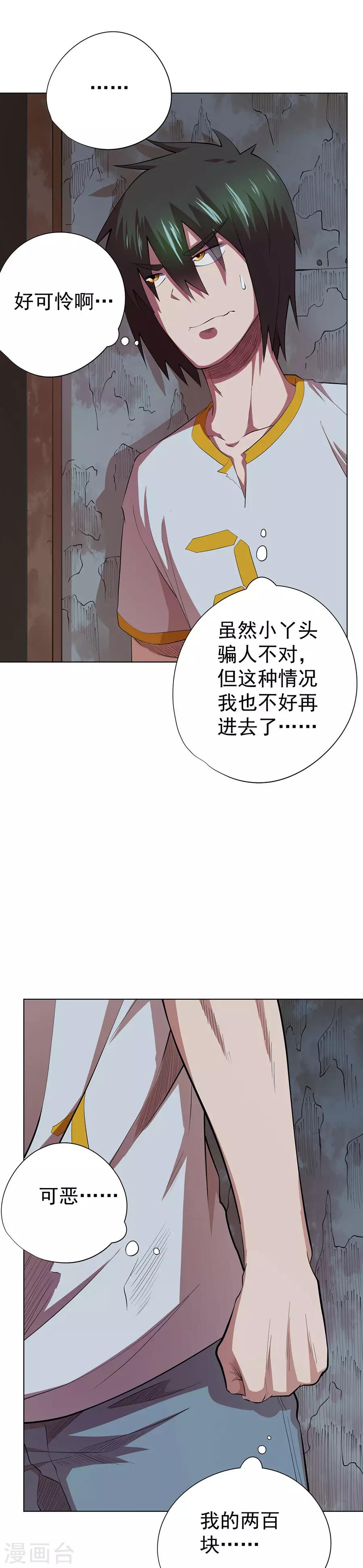 《逆天神医》第76话 第17页