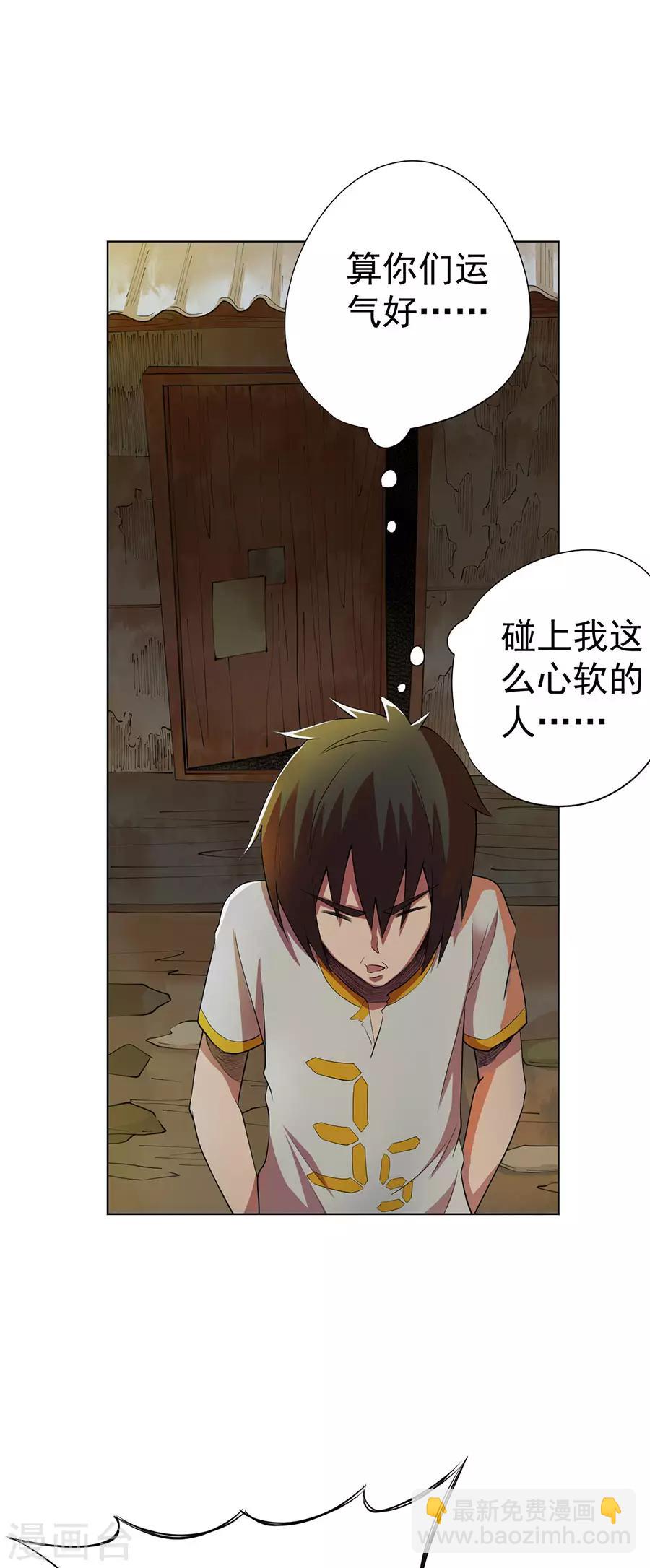 《逆天神医》第76话 第19页
