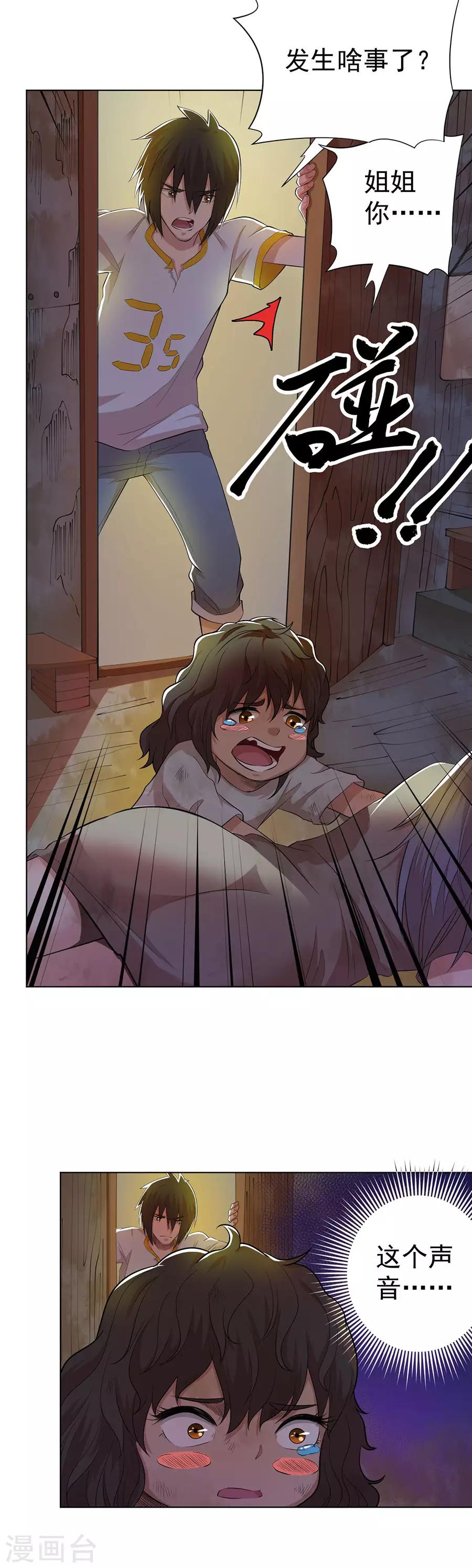 《逆天神医》第76话 第21页