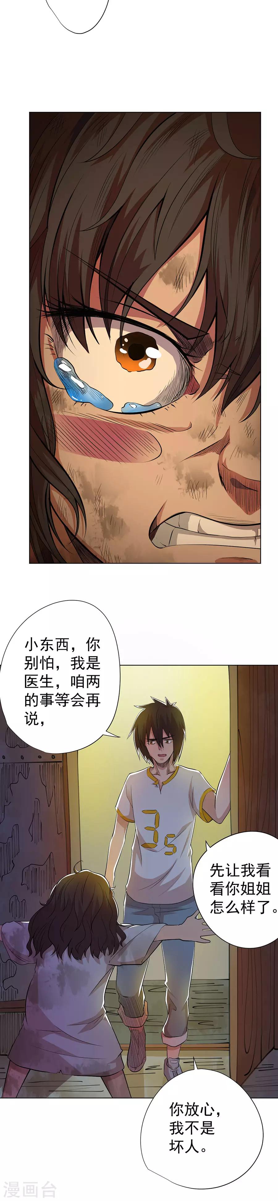 《逆天神医》第76话 第23页