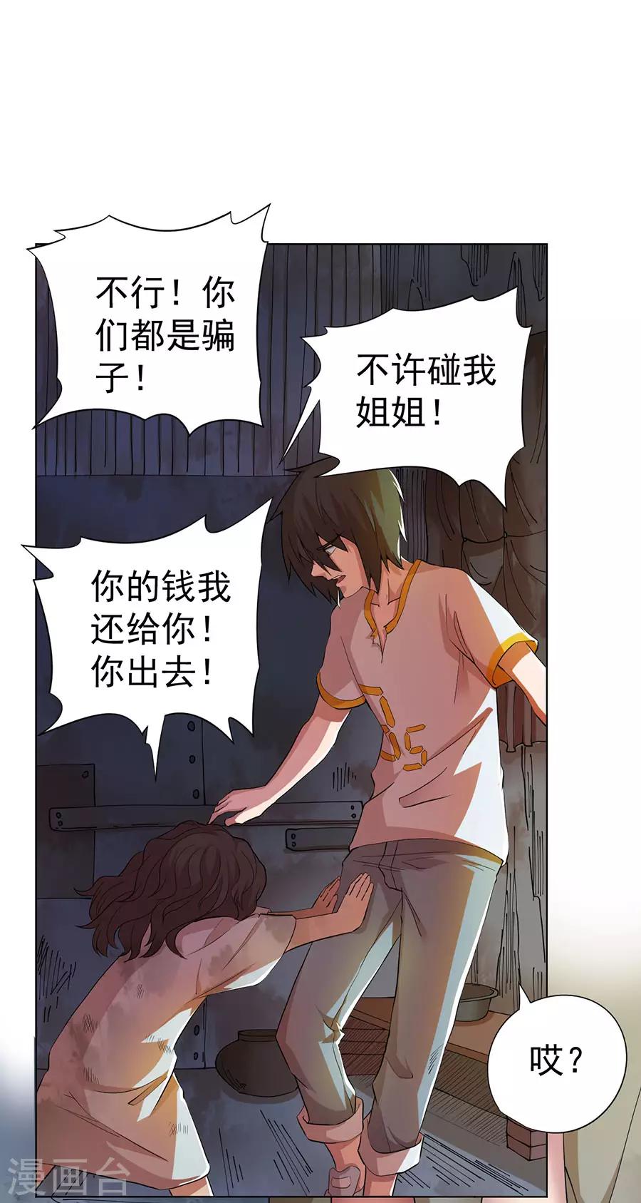 《逆天神医》第76话 第24页