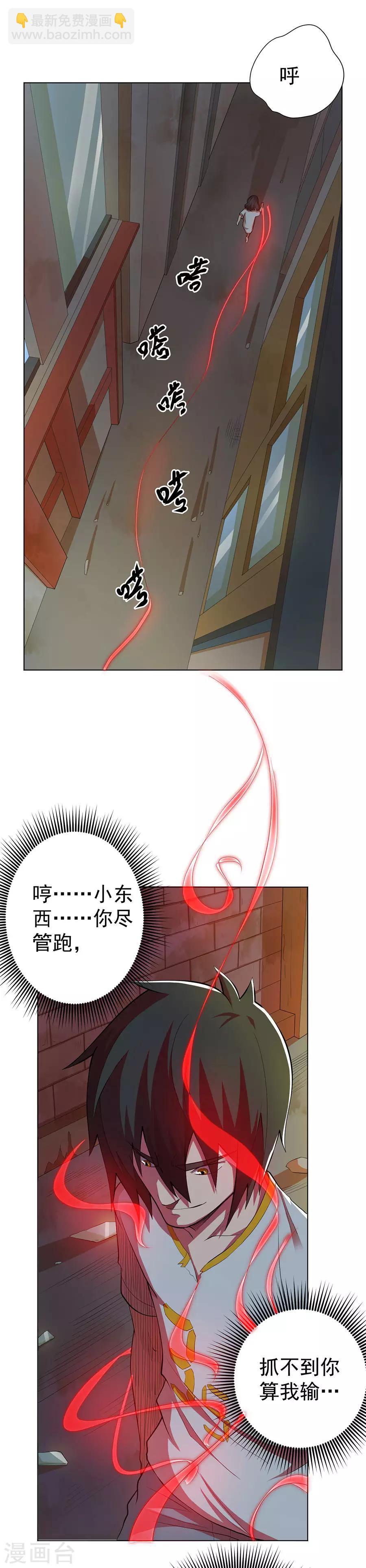 《逆天神医》第76话 第2页