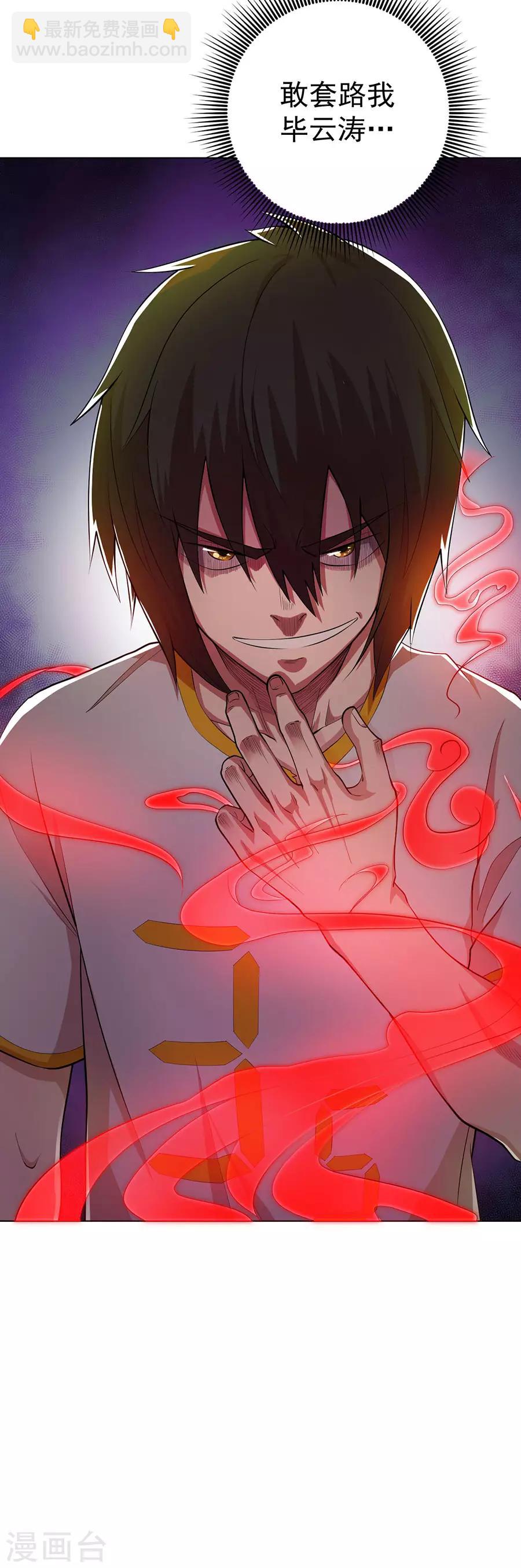 《逆天神医》第76话 第3页