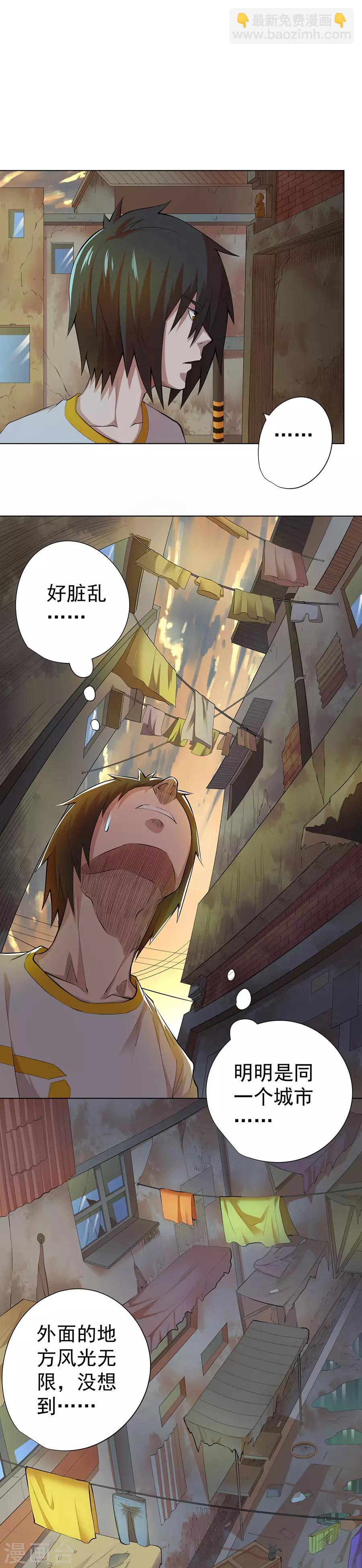 《逆天神医》第76话 第9页