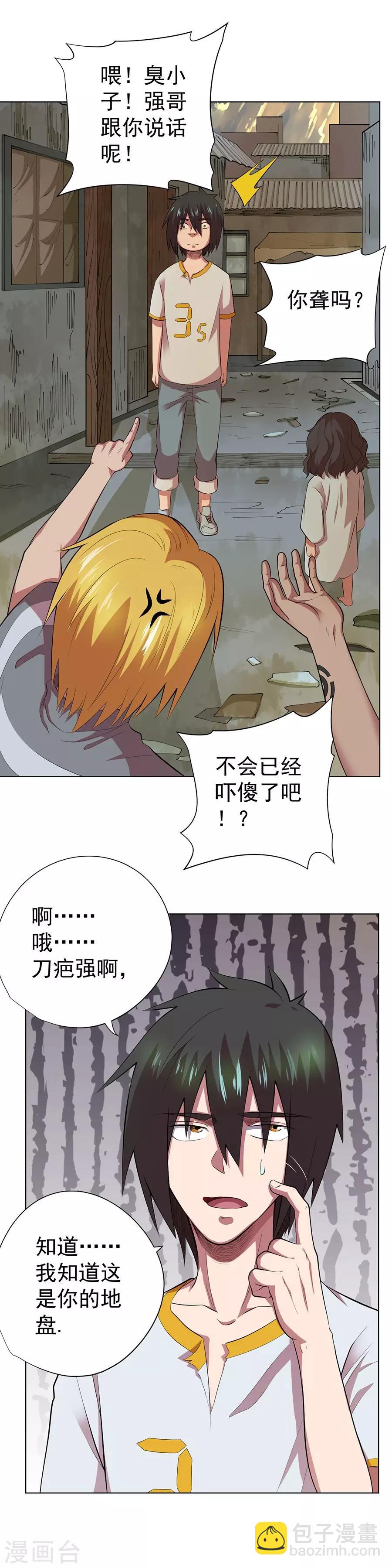 《逆天神医》最终话 第13页