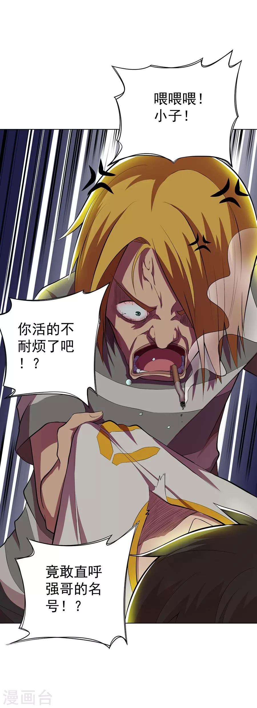 《逆天神医》最终话 第14页