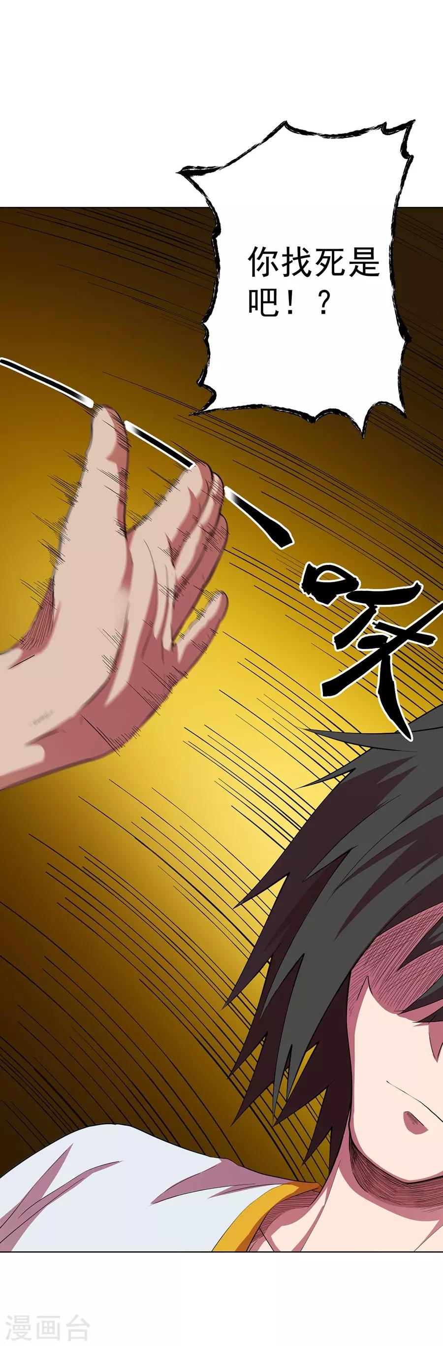 《逆天神医》最终话 第19页
