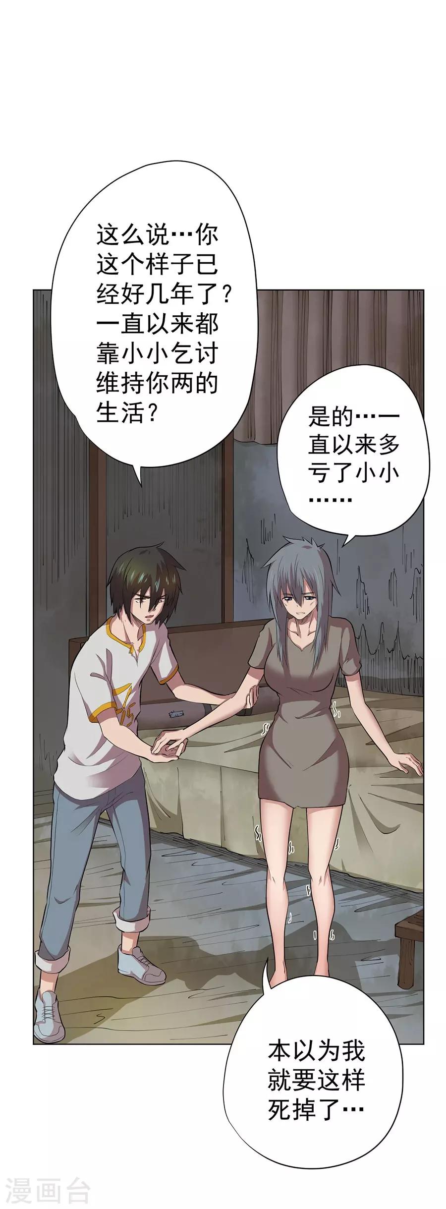 《逆天神医》最终话 第1页