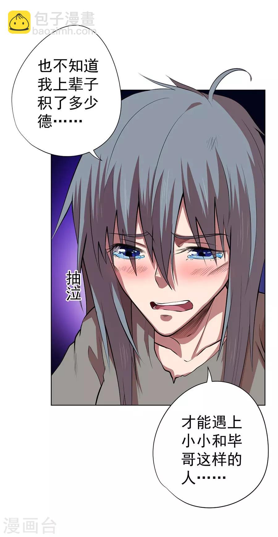 《逆天神医》最终话 第2页