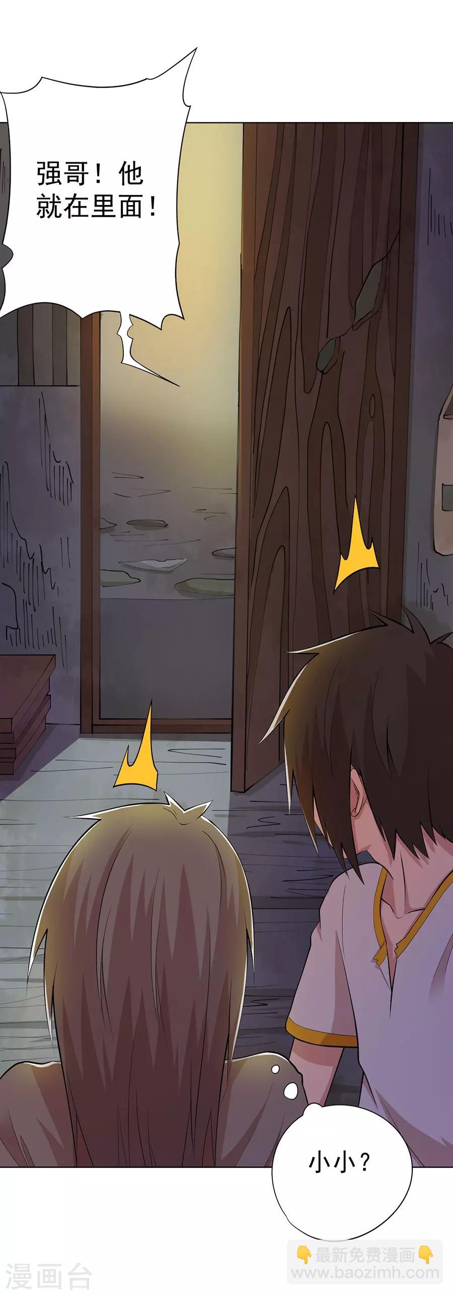 《逆天神医》最终话 第3页