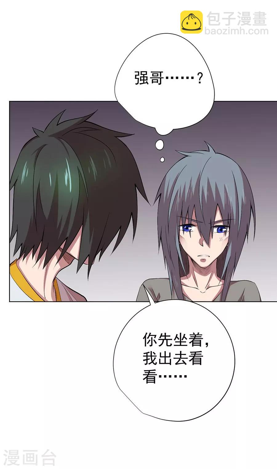 《逆天神医》最终话 第4页