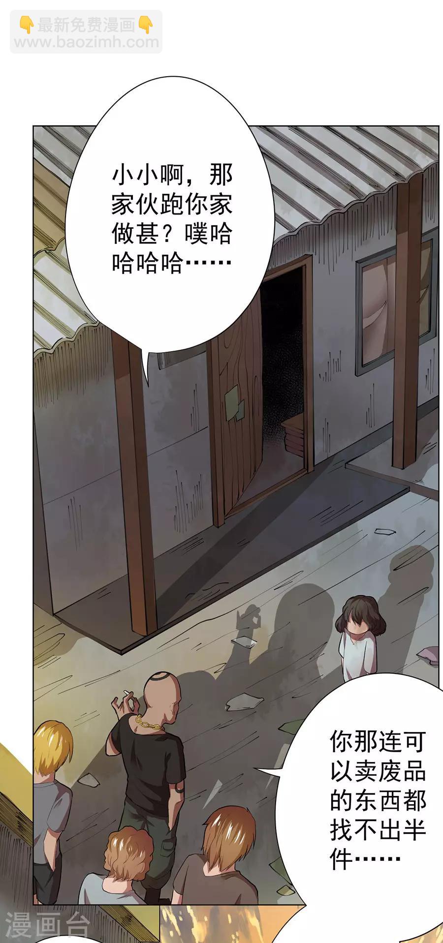 《逆天神医》最终话 第5页