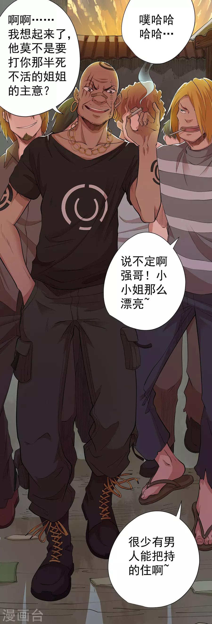 《逆天神医》最终话 第6页