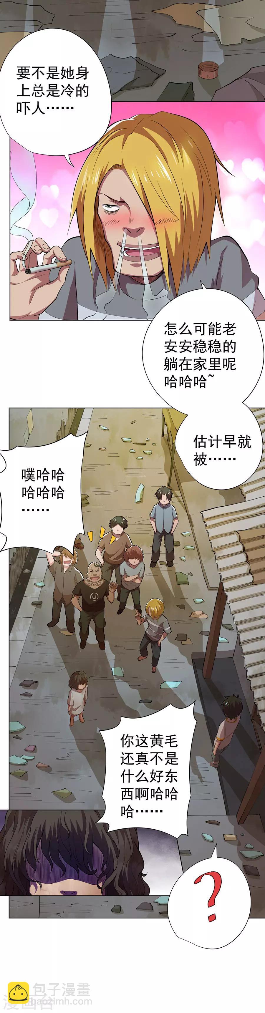 《逆天神医》最终话 第7页