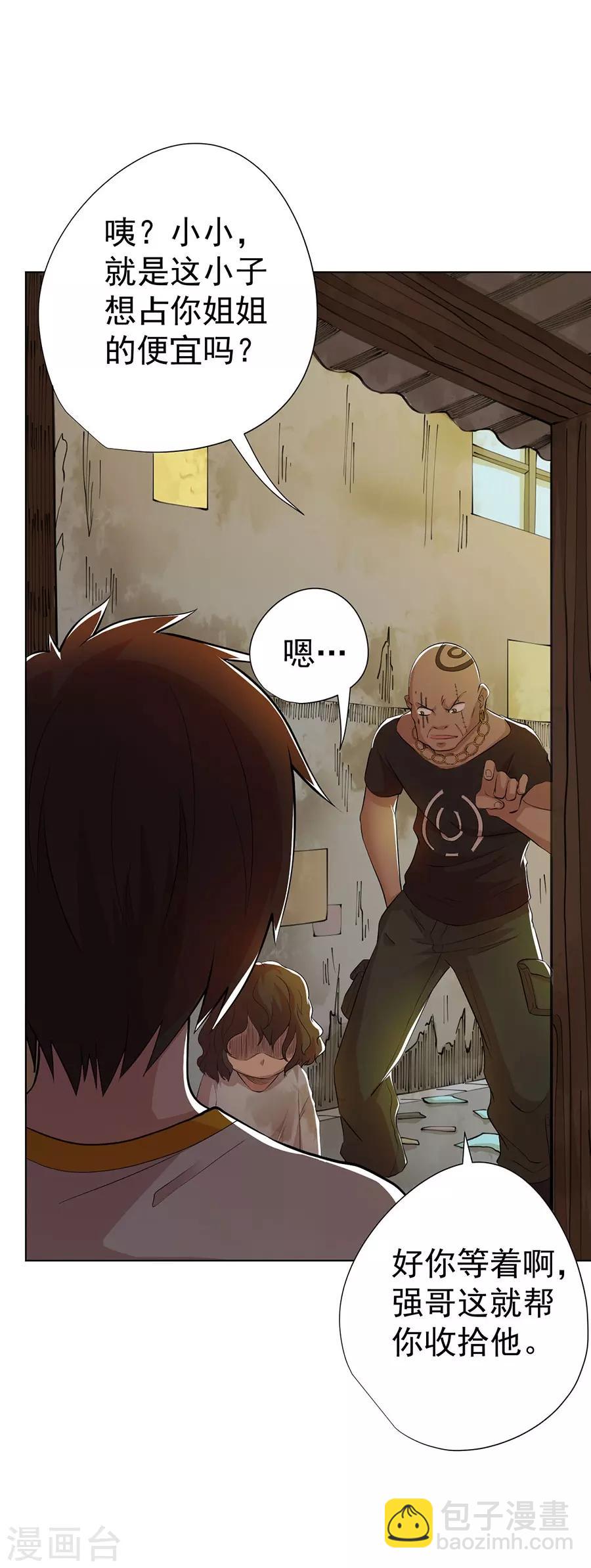《逆天神医》最终话 第8页