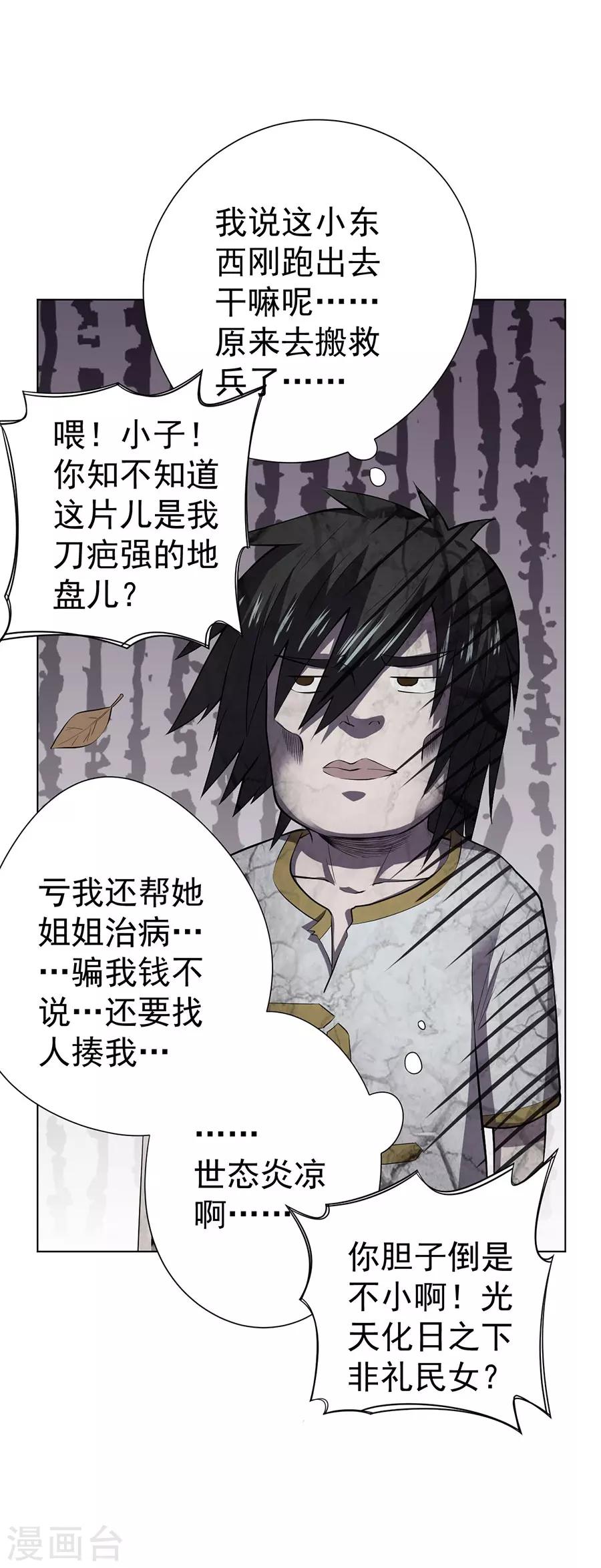 《逆天神医》最终话 第9页