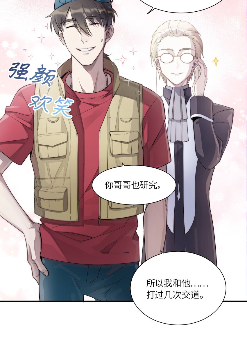 《请勿洞察》第2章 不在服务区 第10页