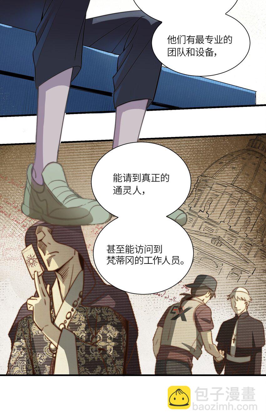 《请勿洞察》第2章 不在服务区 第14页