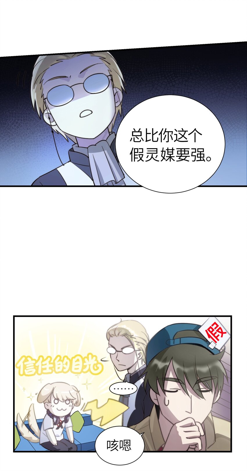 《请勿洞察》第2章 不在服务区 第15页
