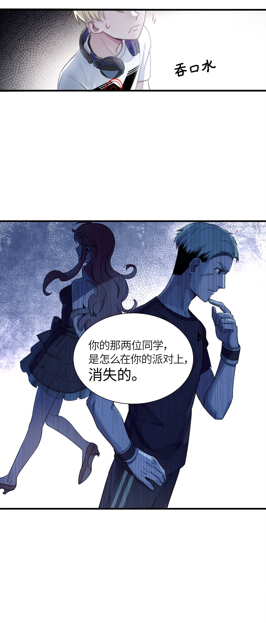 《请勿洞察》第2章 不在服务区 第17页