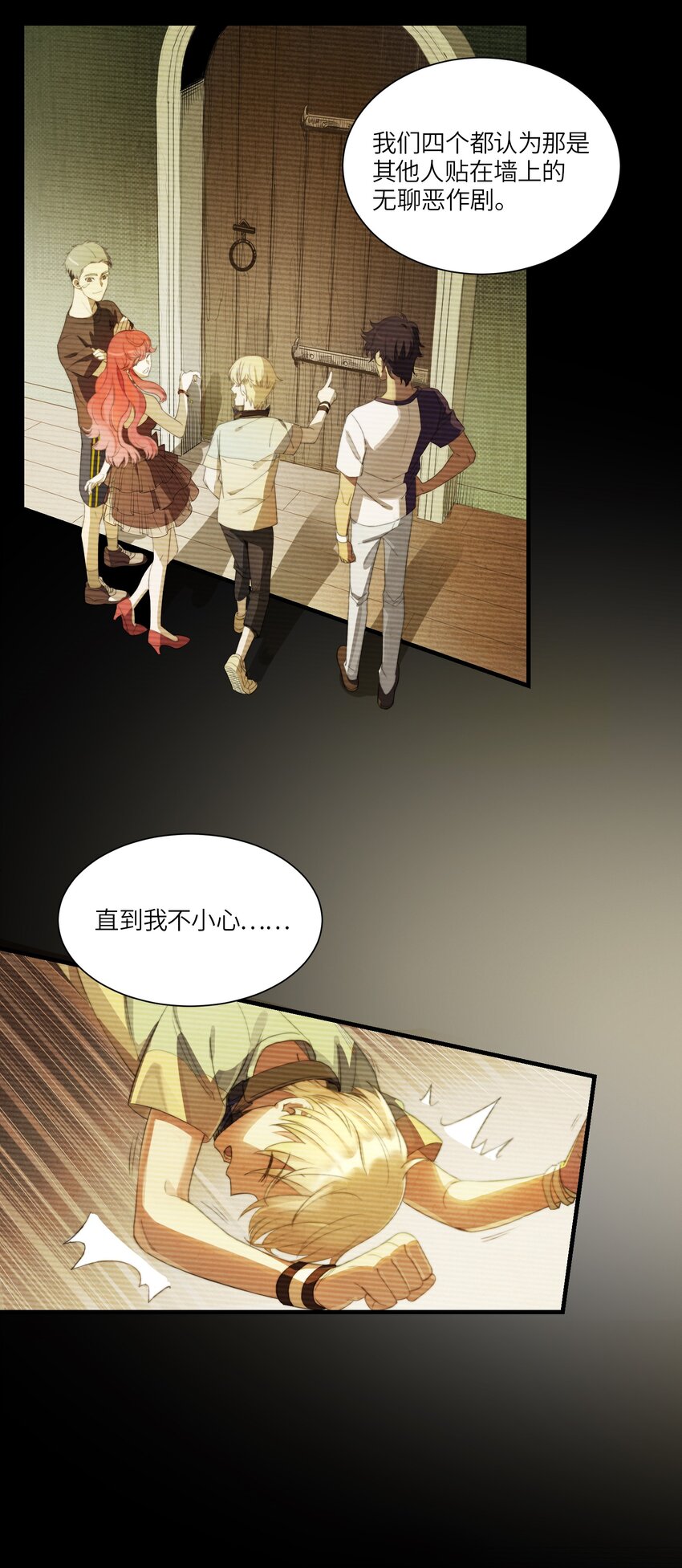 《请勿洞察》第2章 不在服务区 第23页