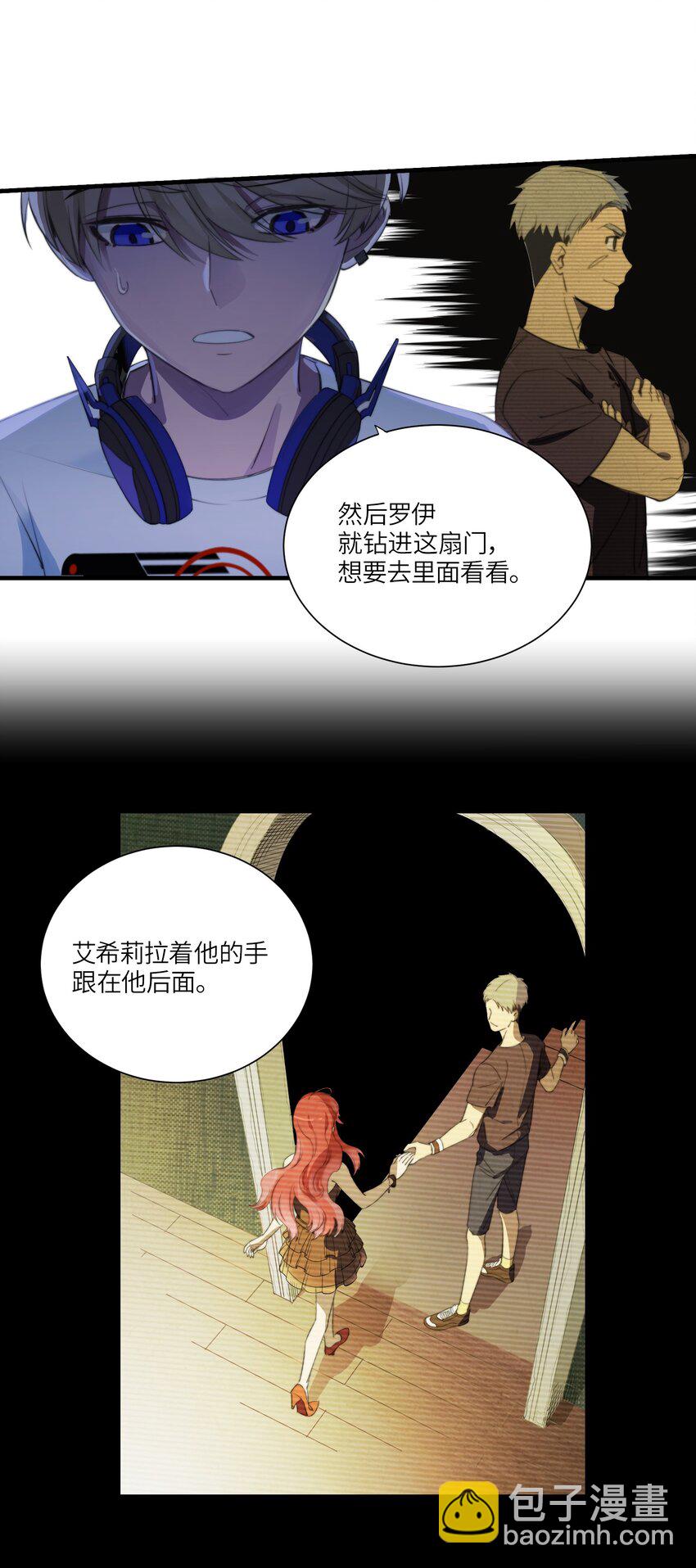 《请勿洞察》第2章 不在服务区 第27页
