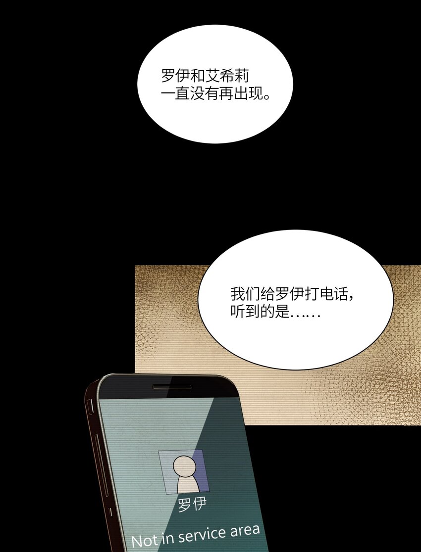 《请勿洞察》第2章 不在服务区 第32页