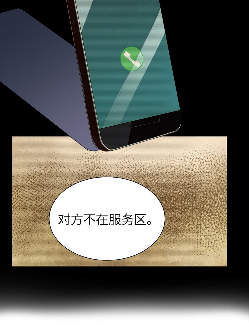 《请勿洞察》第2章 不在服务区 第33页
