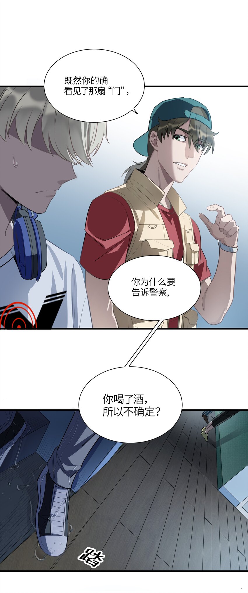 《请勿洞察》第2章 不在服务区 第34页