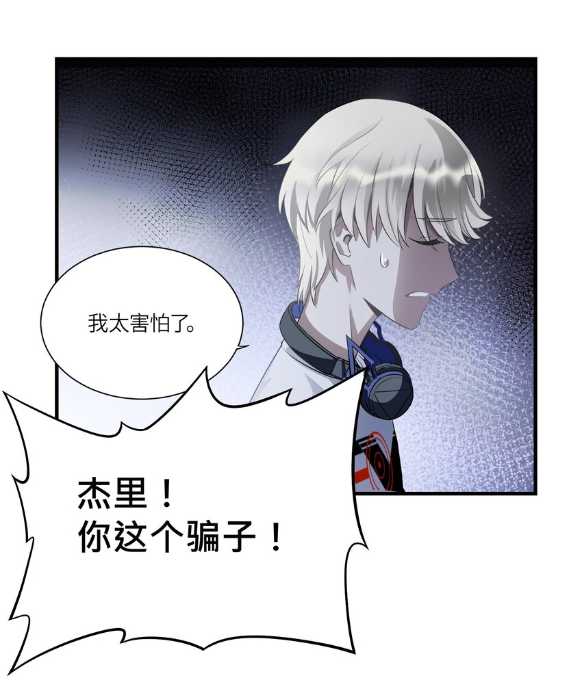 《请勿洞察》第2章 不在服务区 第36页