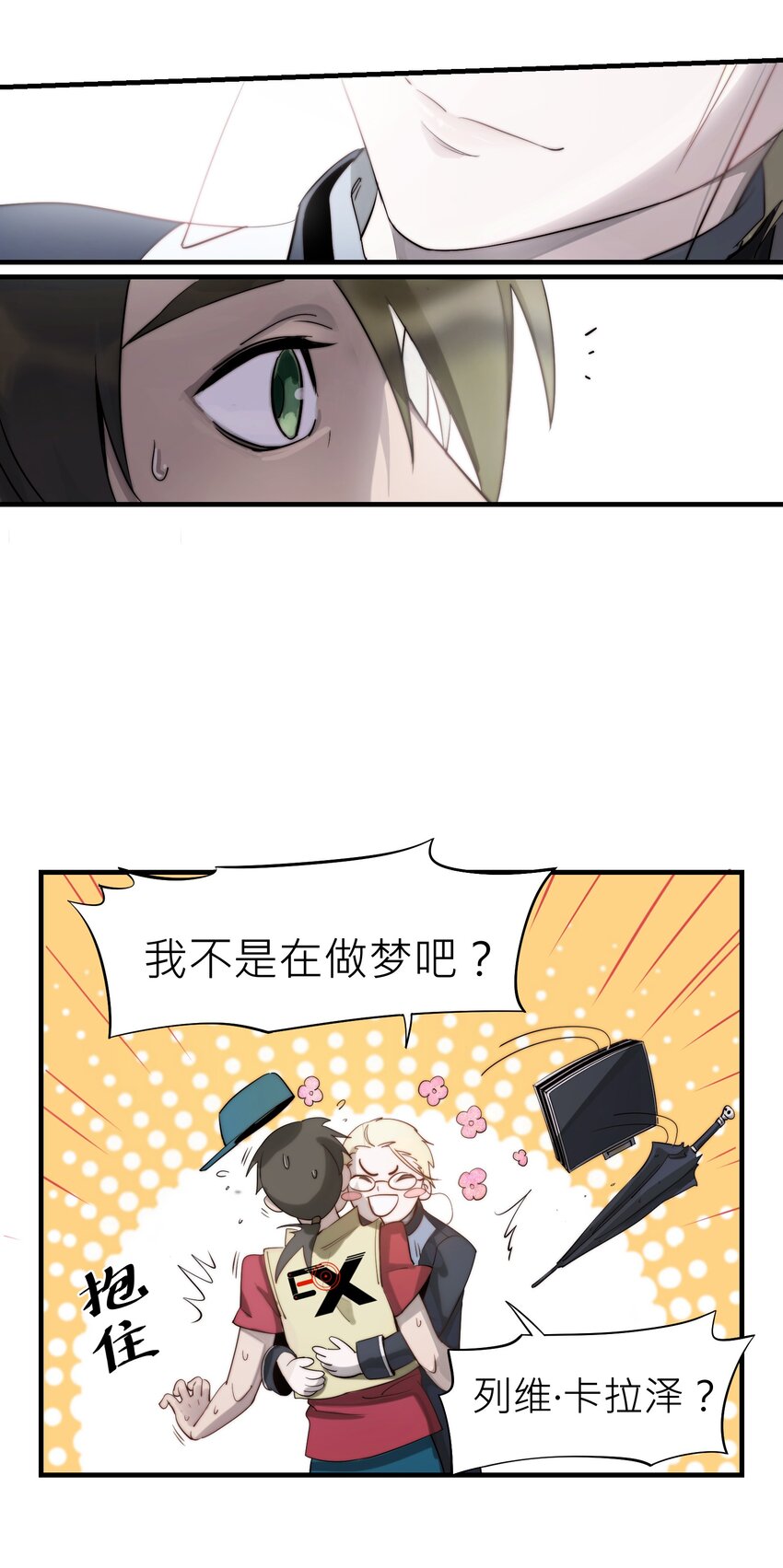 《请勿洞察》第2章 不在服务区 第5页
