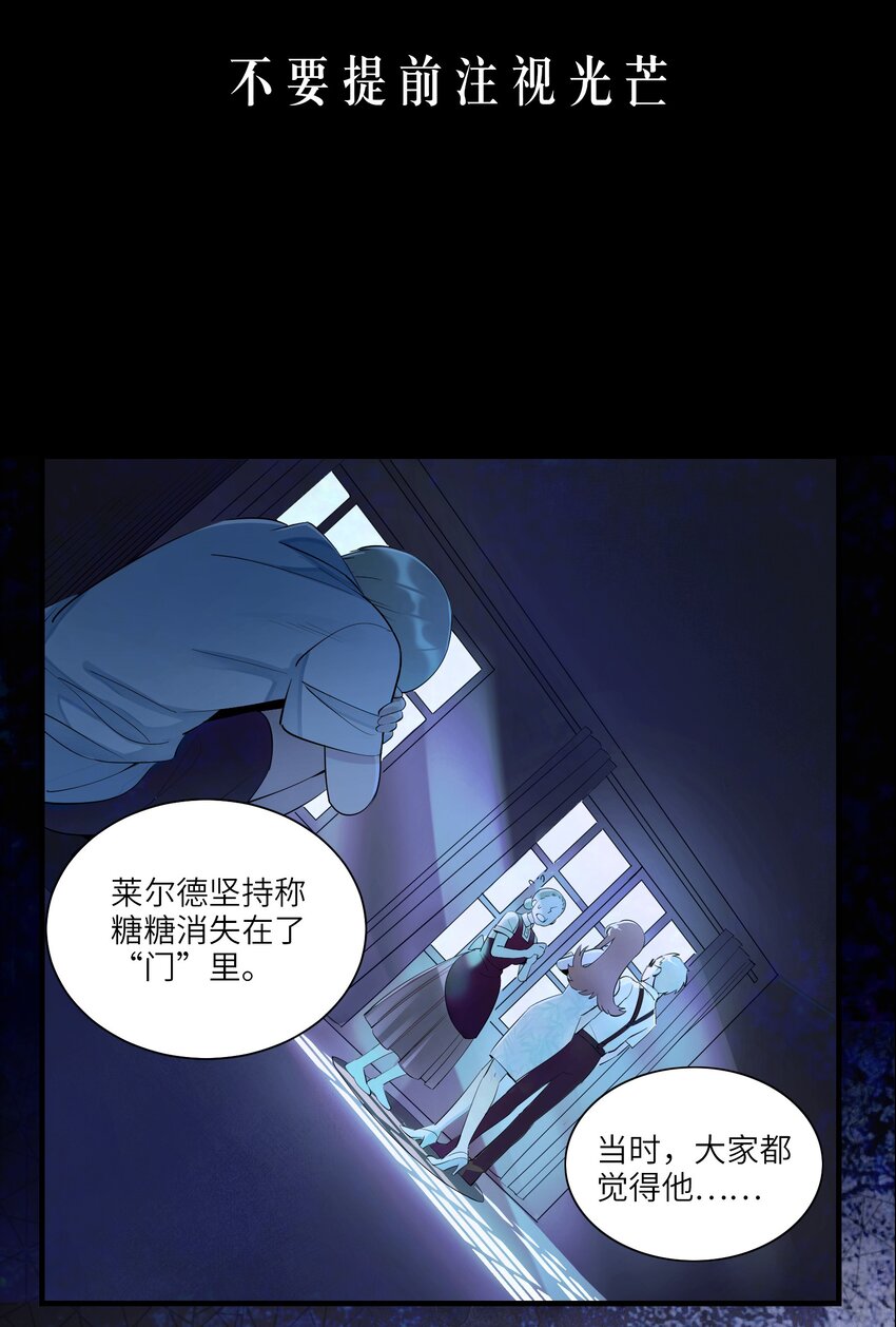 《请勿洞察》序章 预告 第10页