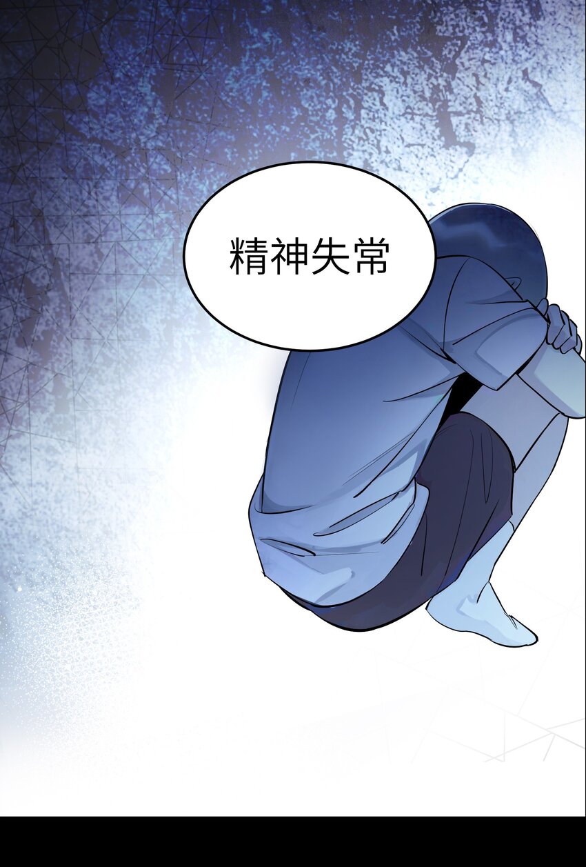 《请勿洞察》序章 预告 第11页