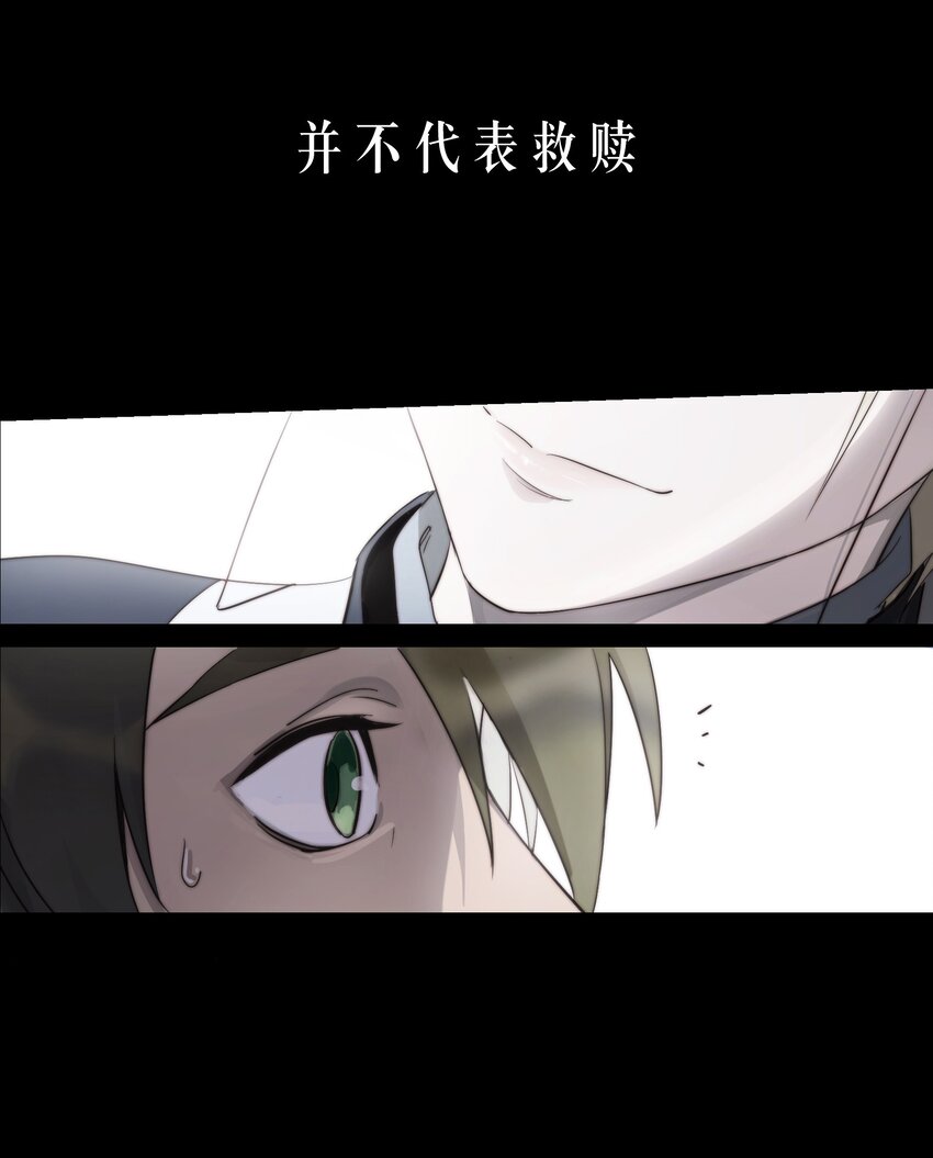 《请勿洞察》序章 预告 第16页