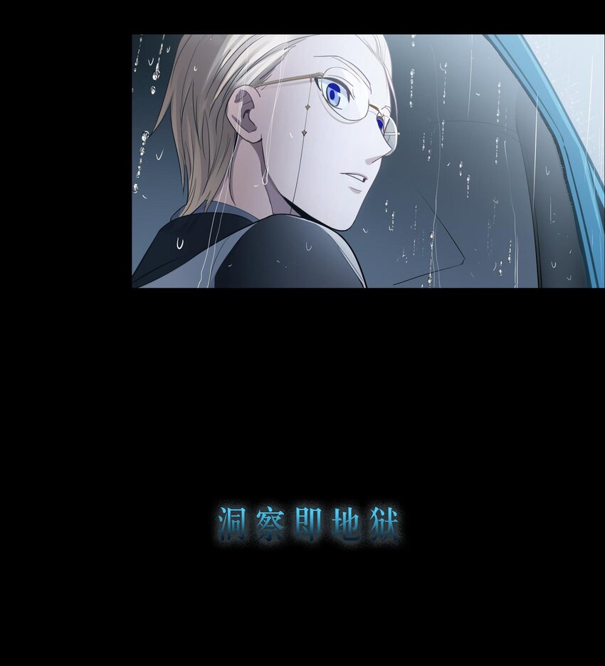《请勿洞察》序章 预告 第22页