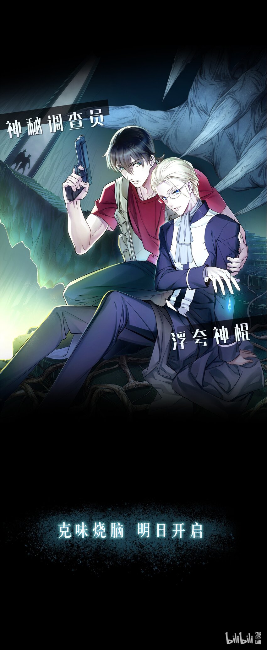 《请勿洞察》序章 预告 第24页