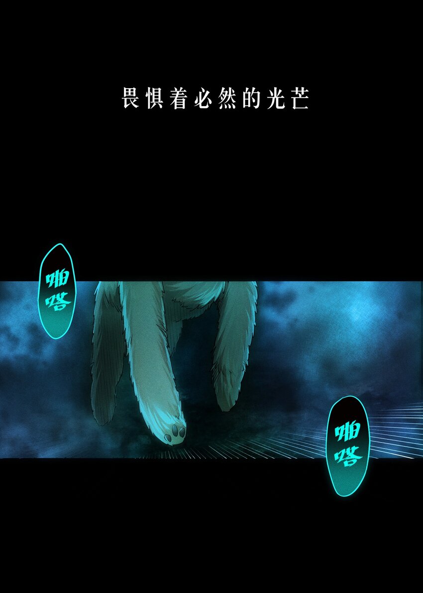 《请勿洞察》序章 预告 第2页