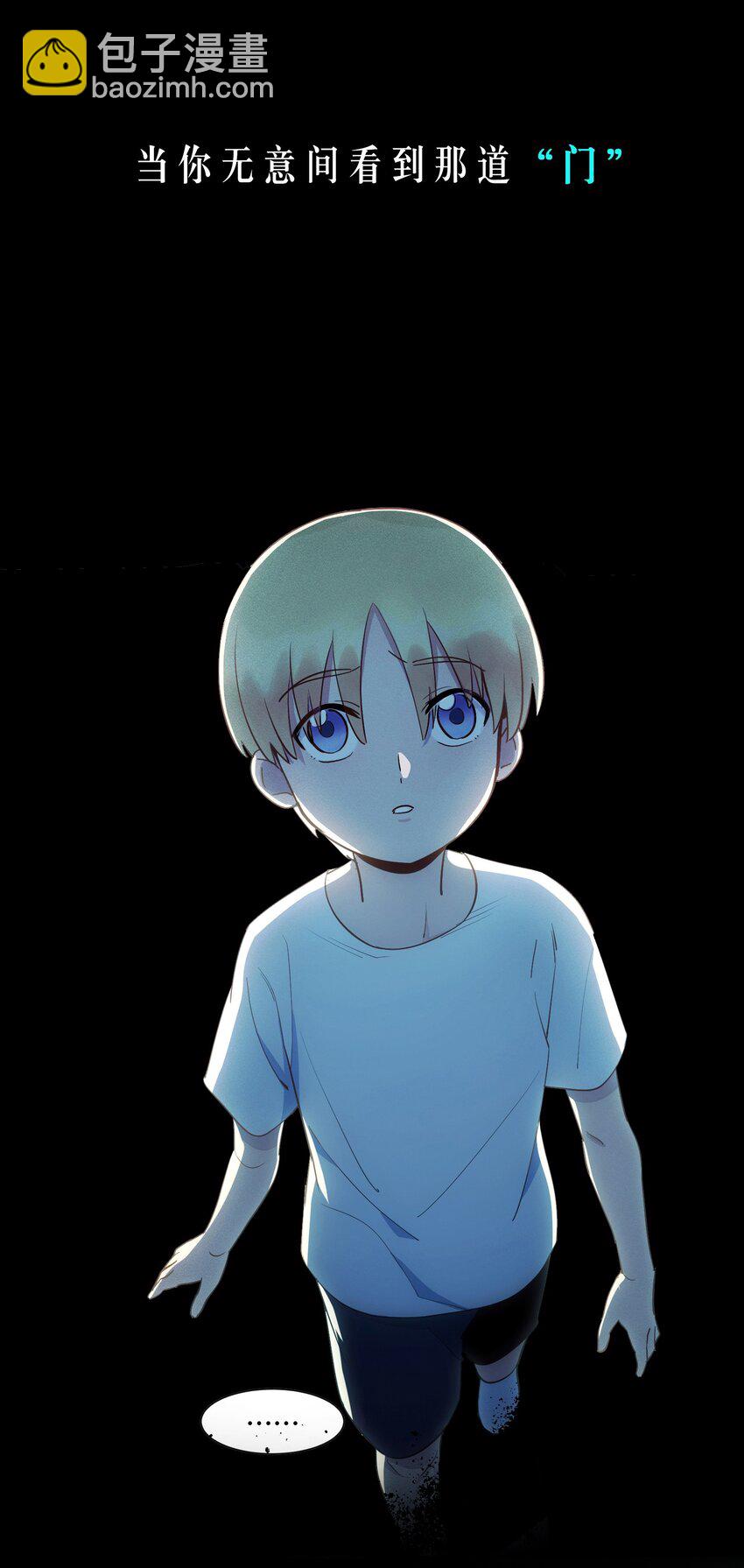 《请勿洞察》序章 预告 第3页
