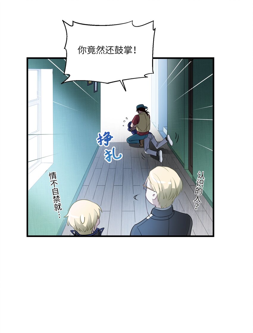 《请勿洞察》第3章 你这个骗子 第16页