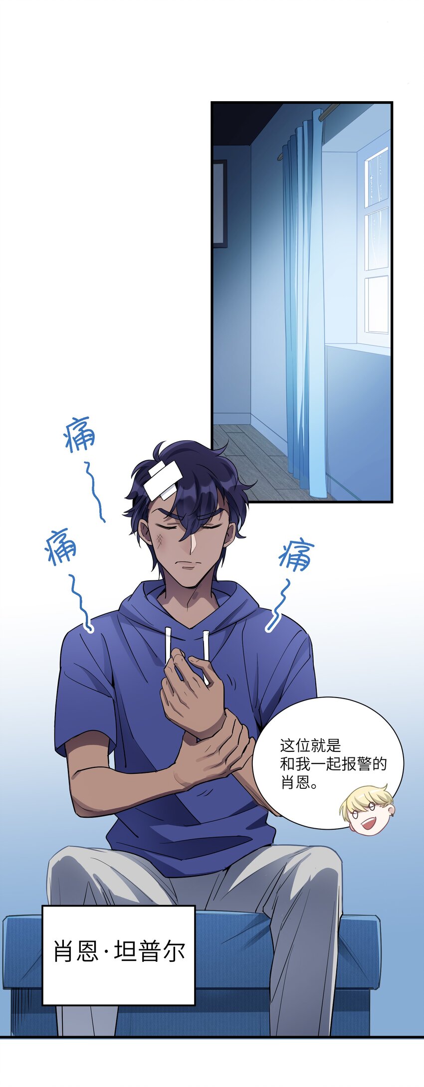 《请勿洞察》第3章 你这个骗子 第17页