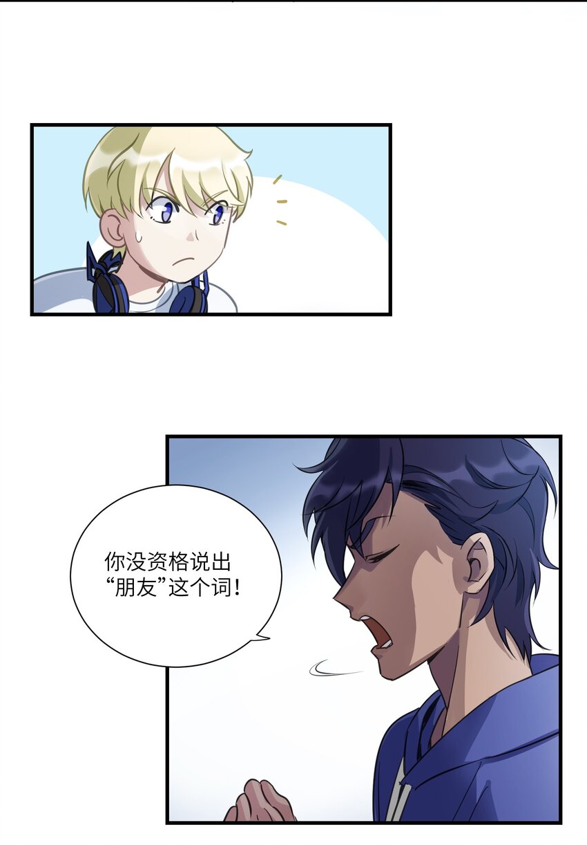 《请勿洞察》第3章 你这个骗子 第19页