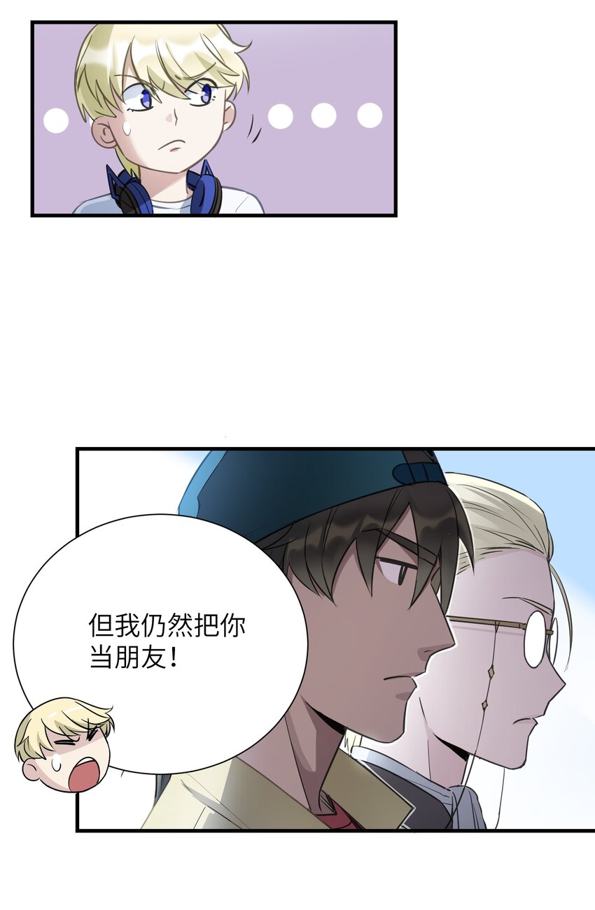 《请勿洞察》第3章 你这个骗子 第20页