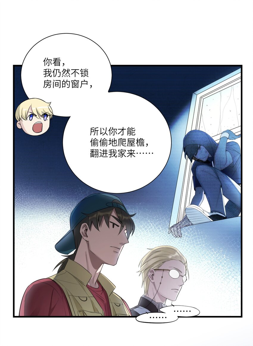 《请勿洞察》第3章 你这个骗子 第21页