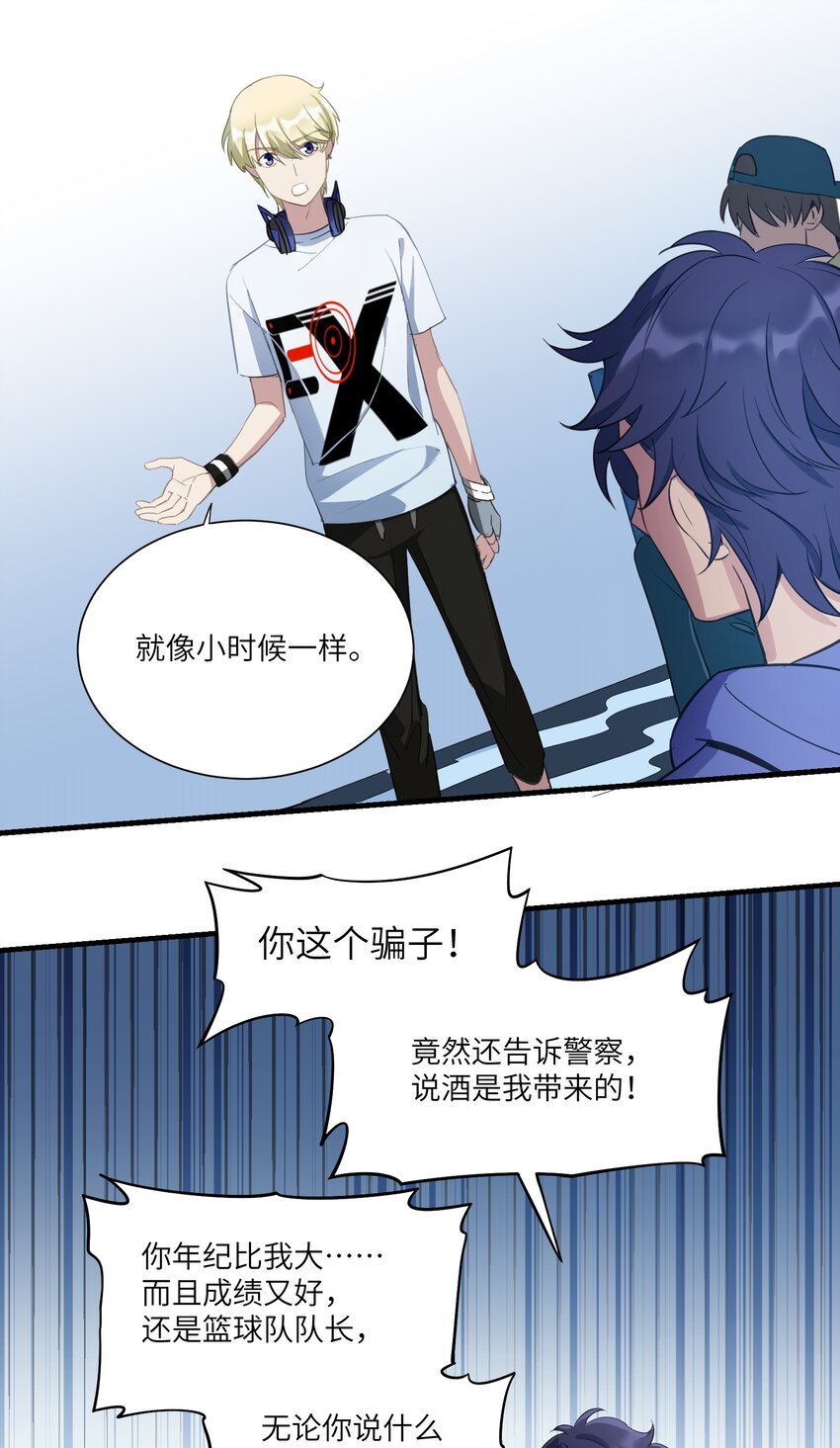 《请勿洞察》第3章 你这个骗子 第22页