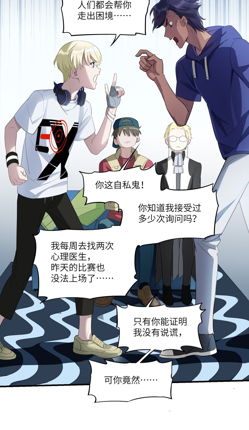 《请勿洞察》第3章 你这个骗子 第23页